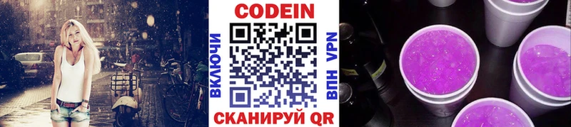 Codein напиток Lean (лин)  Екатеринбург 